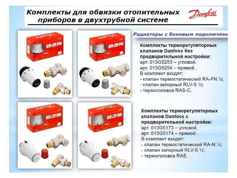 Терморегулятор danfoss для радиатора отопления: инструкция, основные виды