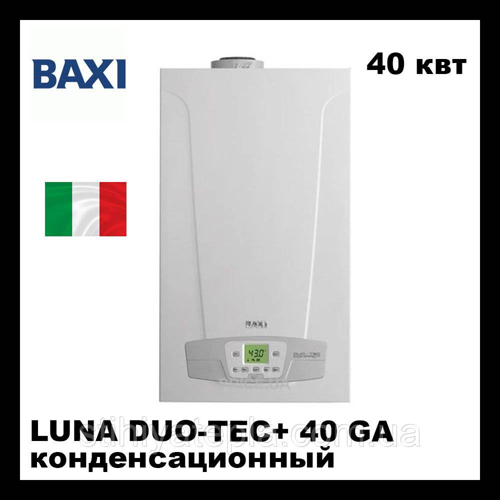 Котел baxi duo tec compact. Baxi Luna Duo Tec 28 КВТ. Конденсационный газовый котел бакси 40 КВТ. Бакси конденсационный настенный 24 КВТ. Baxi Duo Tec Compact 24 vs Baxi Luna Classic.