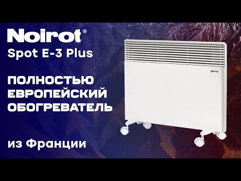 Электрические конвекторы Noirot Spot E-3 1500 и пользовательские отзывы