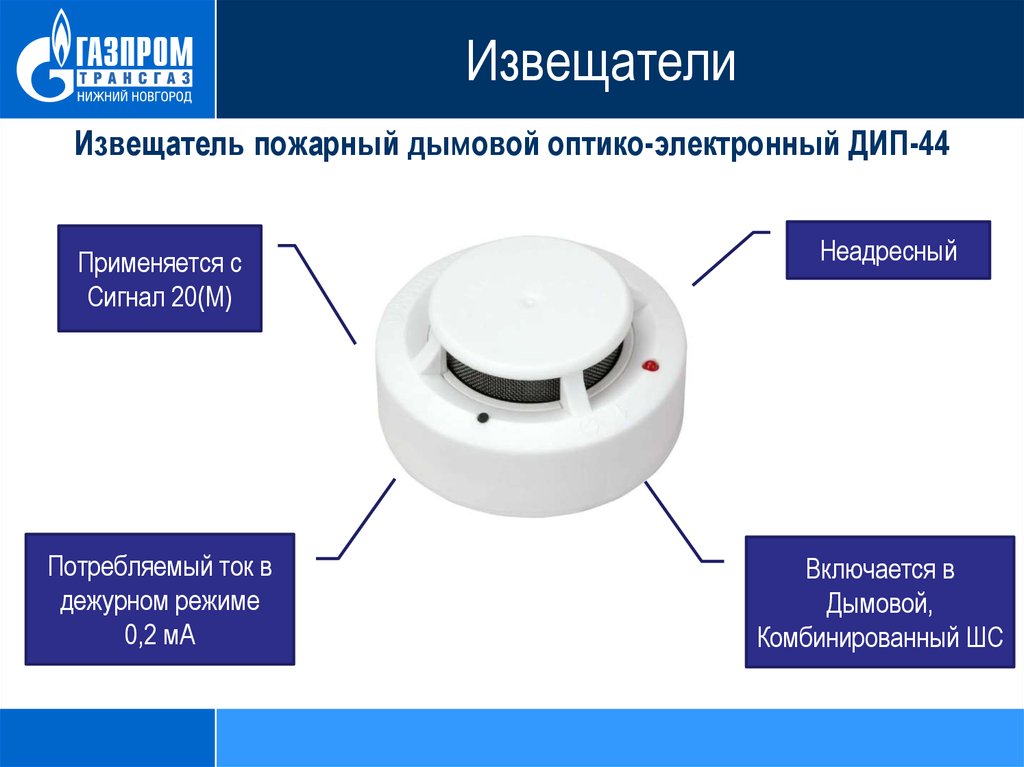 Точечные тепловые. Извещатель пожарный дымовой дип-34а-03. Принцип действия дымового пожарного извещателя. Извещатель пожарный оптико-электронный в312 RL. Пожарный комбинированный Извещатель (тепловой) "mcd573x".