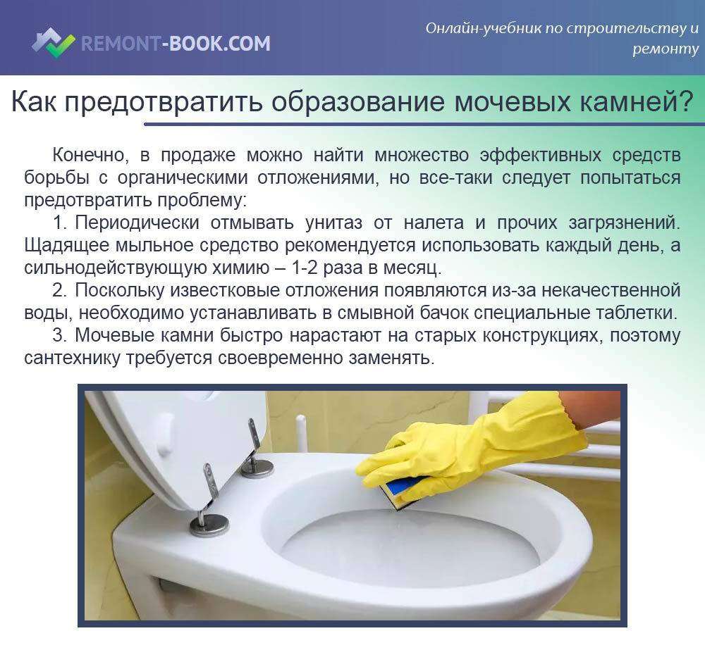 Как очистить унитаз от мочевого камня и известкового налета: лучшие способы и средства наведения чистоты