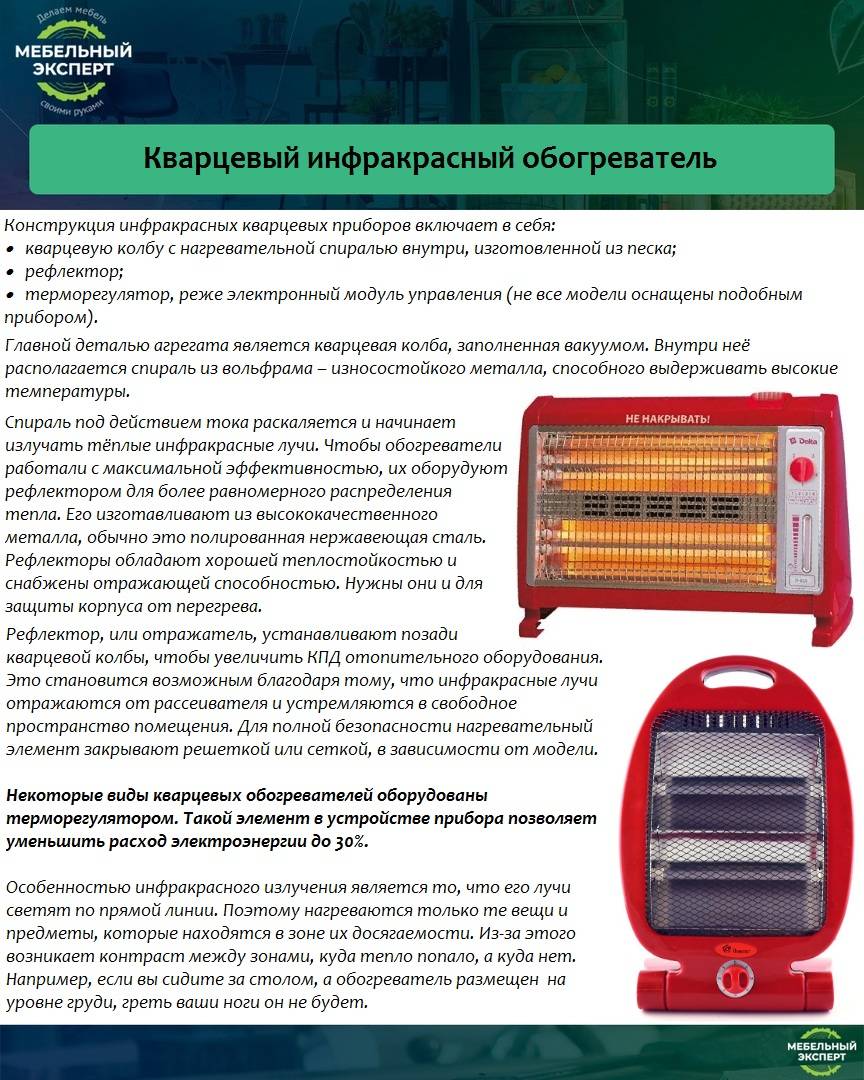 Кварцевый или масляный. Кварцевый обогреватель потребление электроэнергии. Кварцевый инфракрасный обогреватель плюсы и минусы. Кварцевый обогреватель потребление электроэнергии в сутки. Кварцевый обогреватель инструкция.