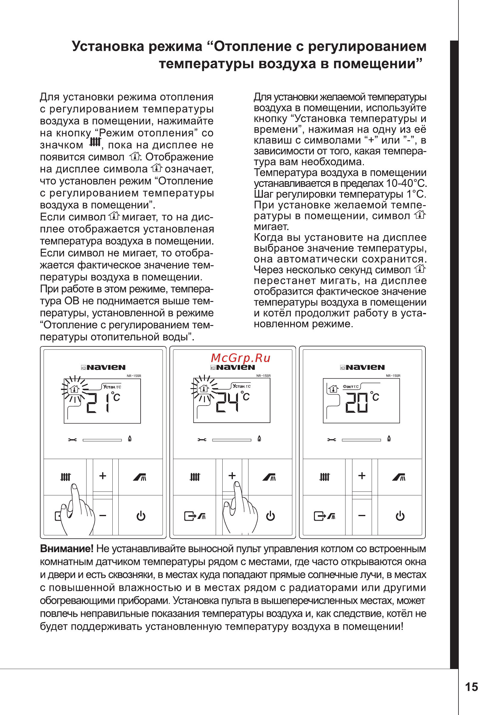 Инструкция газового котла. Инструкция газовый котел Navien Nr-15s. Инструкция газового котла Навьен айс 16к. Navien Deluxe инструкция пульт. Газовый котёл Navien Ace инструкция пульт управления.