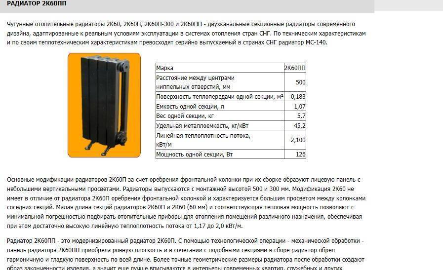 Чугунные радиаторы (батареи) отопления: обзор технических характеристик