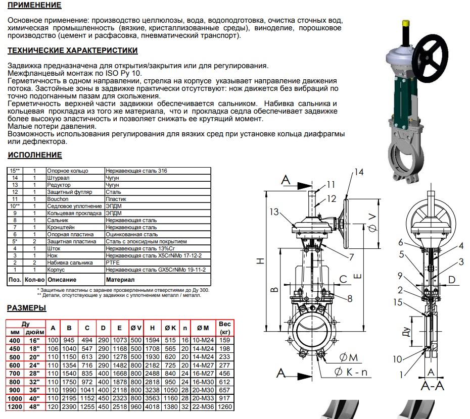 Вес задвижки шиберной. Задвижка шиберная dn800 масса. Шиберная задвижка ножевая металл/металл. Задвижка шиберная стальная ножевая. Задвижка ножевая шиберная VG.52.00.001.00, диаметром 100мм.