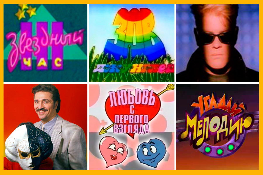 10 телепрограмм из 90-х, которые мы обожали в детстве. и сегодня их очень не хватает!