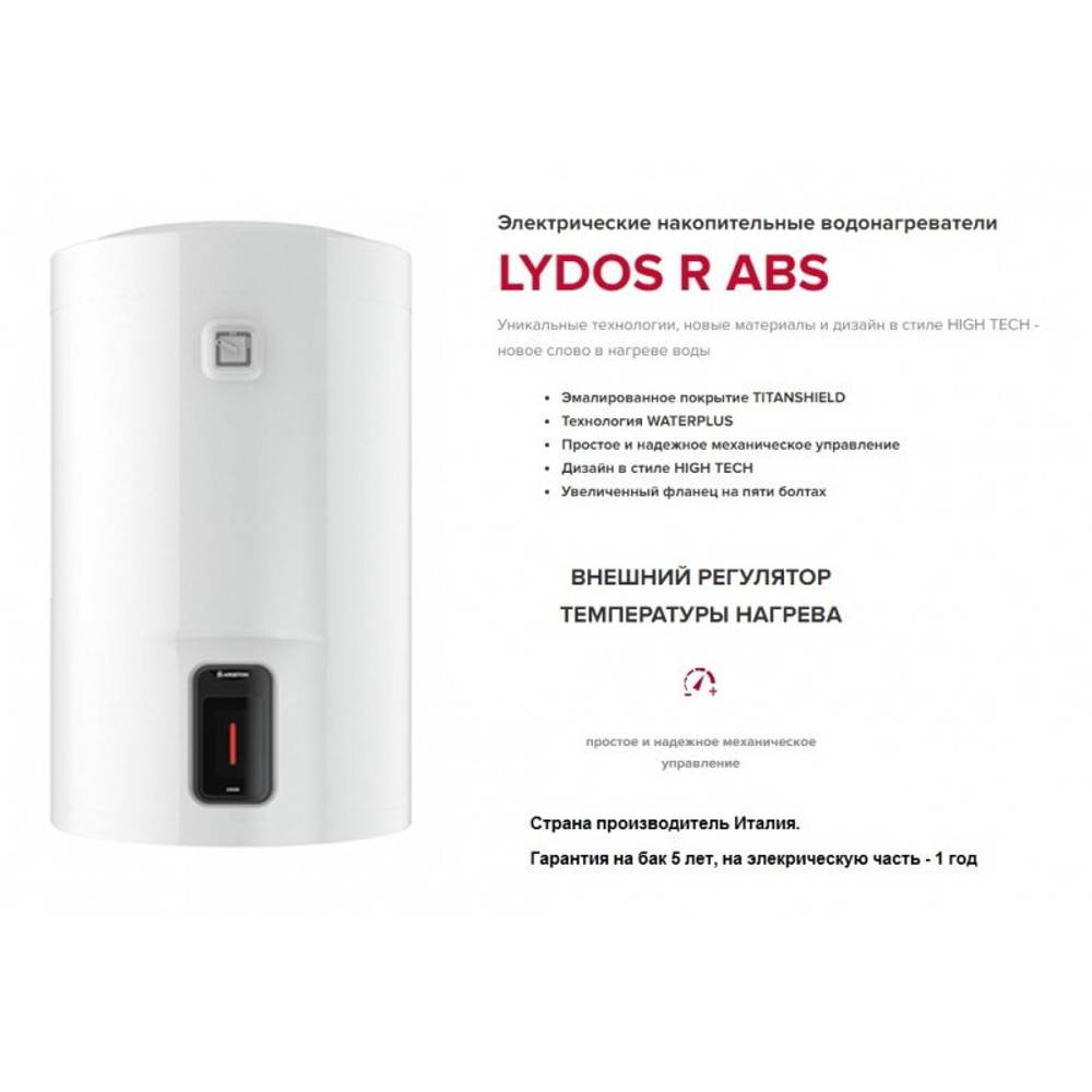 Lydos r abs. Накопительный электрический водонагреватель Ariston Lydos r ABS 100 V. Накопительный электрический водонагреватель Ariston Lydos r ABS 80 V. Водонагреватель Ariston Lydos r 80 литров. Водонагреватель Аристон Lydos r ABS 100v.