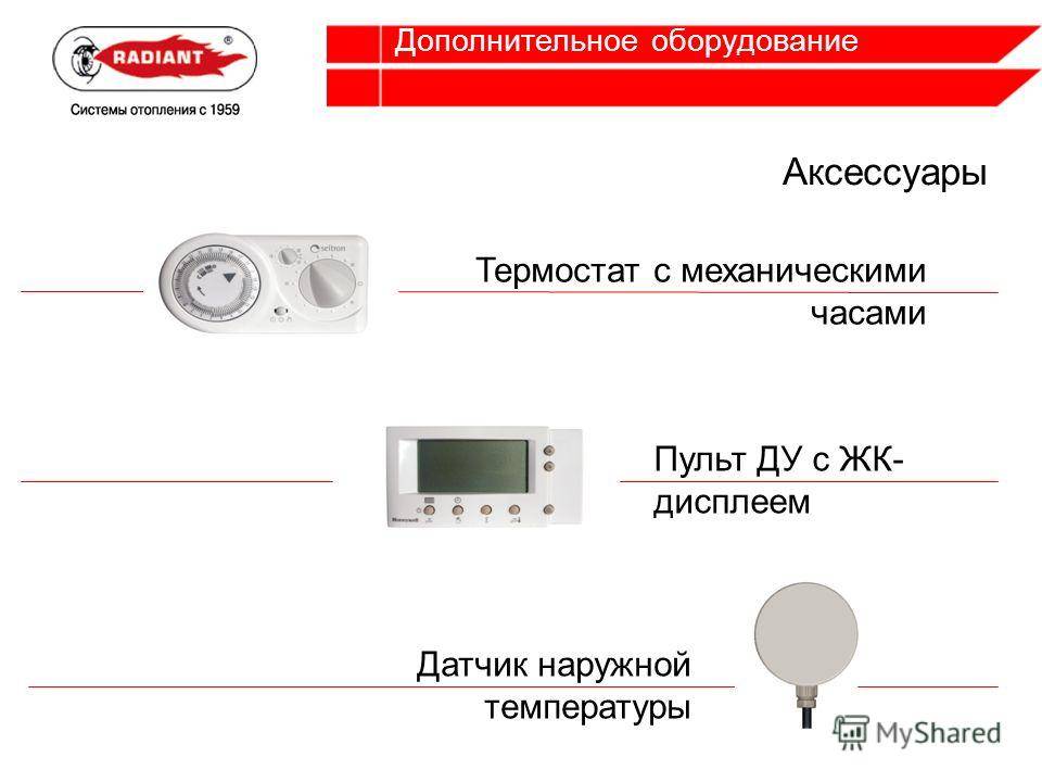 Купить Выносной Терморегулятор Для Газового Котла