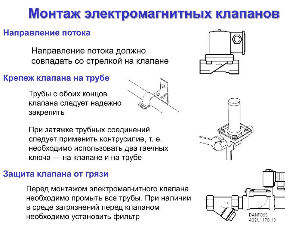 Как правильно ставить клапана. Монтаж электромагнитного клапана. Соленоидный клапан монтаж трубопровода. Монтаж соленоидного клапана. Схема установки электромагнитного клапана на трубопроводе.