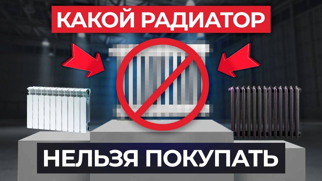Радиаторы отопления, какие лучше выбрать?