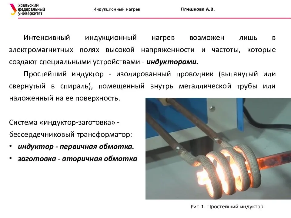 Схема индукционного нагрева металла