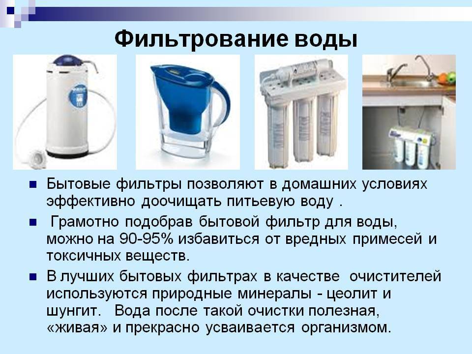 Очистка воды для питья дома – разновидности фильтров, их индивидуальное назначение