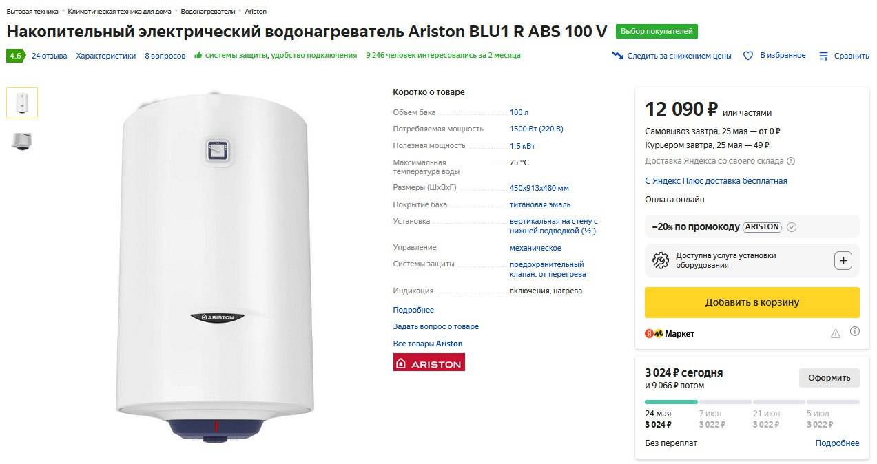 Характеристики электрического накопительного водонагревателя «аристон» и советы покупателям фирмы ariston