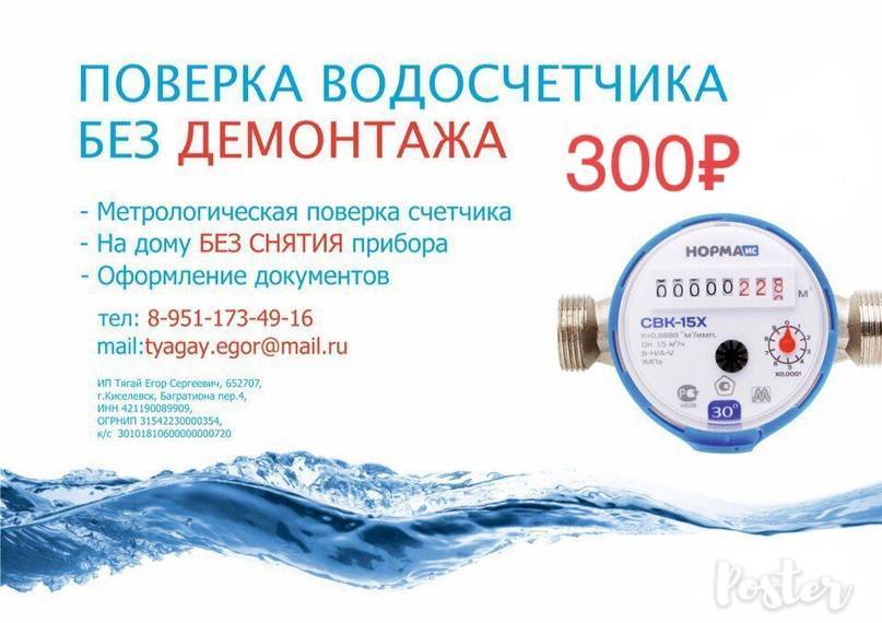 Поверка счетчиков воды в москве vodo proekt