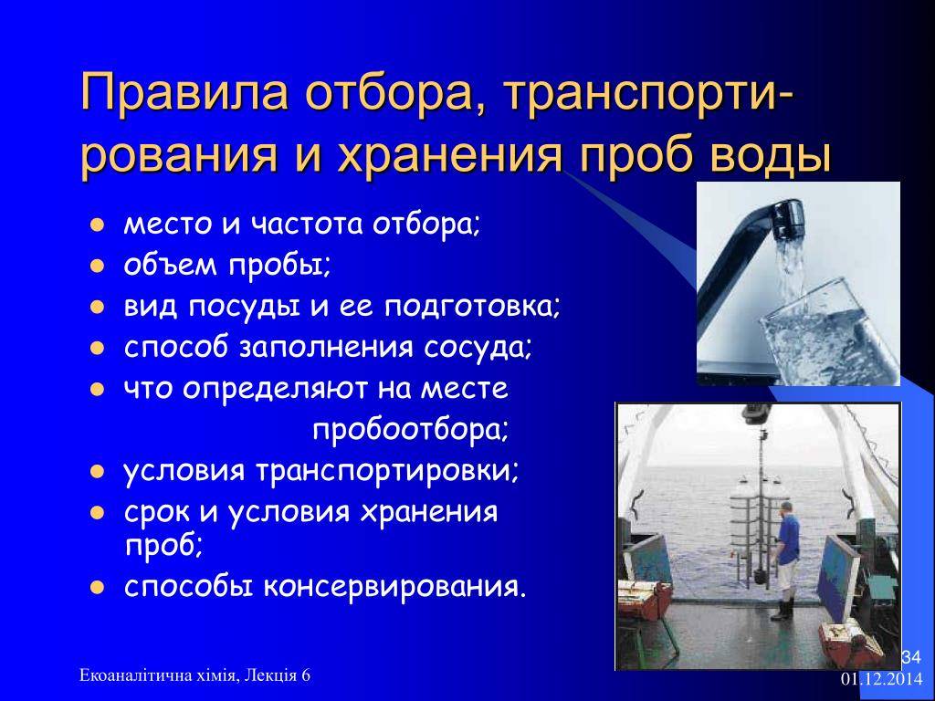 Основной функцией лаборатории вода является